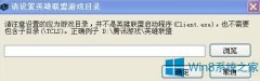 Win8英雄聯(lián)盟無法運(yùn)行的解決方法
