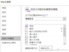 Word自動編號快捷輸入技巧