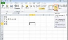 excel如何設(shè)置共享模式