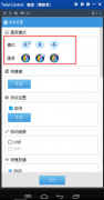 如何使用Total Control進(jìn)行手機(jī)游戲投屏直播