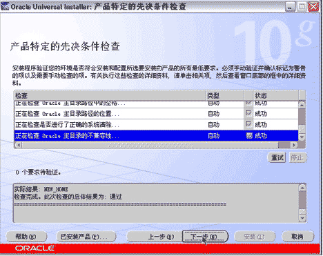 Oracle 10g 服務(wù)器端安裝預(yù)備步驟教程