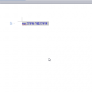 wps怎么輸入超大字體?