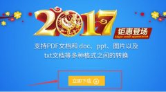 PDF格式怎么轉(zhuǎn)換成Word 2017