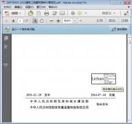 Acrobat編輯器如何去除PDF簽名