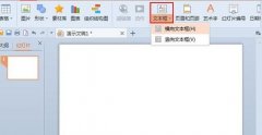 wps演示中如何設(shè)置文字行間距