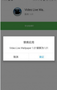 ideo Live Wallpaper怎么找不到軟件 Video Live Wallpaper安裝之后不見了怎么辦