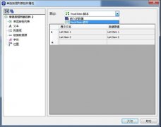 BarTender列表控件中VB怎么簡單運用