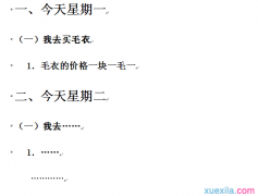 WPS文字中如何進行多級編號