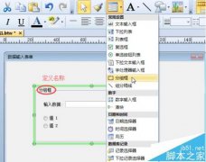BarTender條碼打印怎么使用分組框功能