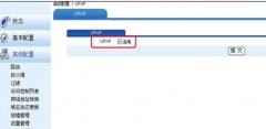 華為路由器UPnP怎么開啟