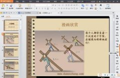 wps幻燈片如何設(shè)置動(dòng)畫(huà)效果