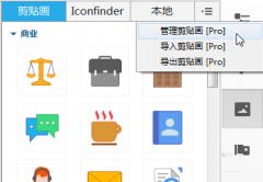 XMind8思維導(dǎo)圖如何使用剪貼畫(huà)