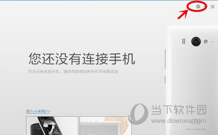 小米手機(jī)助手設(shè)置截圖