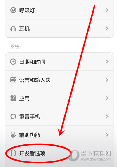 小米手機(jī)開發(fā)者選項截圖