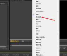 premiere視頻剪輯軟件如何使用