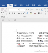 Excel如何整理無格式身份證號