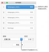 Keynote動畫順序怎么設(shè)置