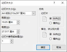 PowerPoint個人簡歷制作教程