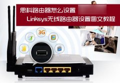 思科路由器怎么設(shè)置 思科路由器的設(shè)置技巧