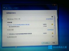 Win8經(jīng)常提示無(wú)法自動(dòng)檢測(cè)此網(wǎng)絡(luò)的代理設(shè)置怎么辦？