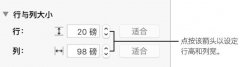 Keynote怎么調(diào)整表格行列大小