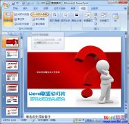 怎么刪除PPT模板水印