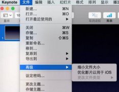 Keynote怎么壓縮文件