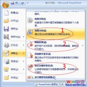PowerPoint加密怎么設置