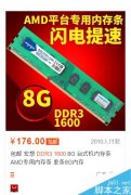 半價內(nèi)存只限AMD是什么