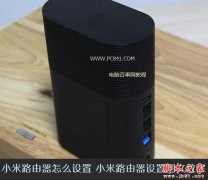 小米路由器怎么設(shè)置