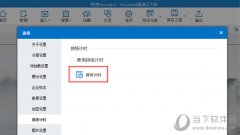 Focusky排練計(jì)時(shí)功能怎么使用