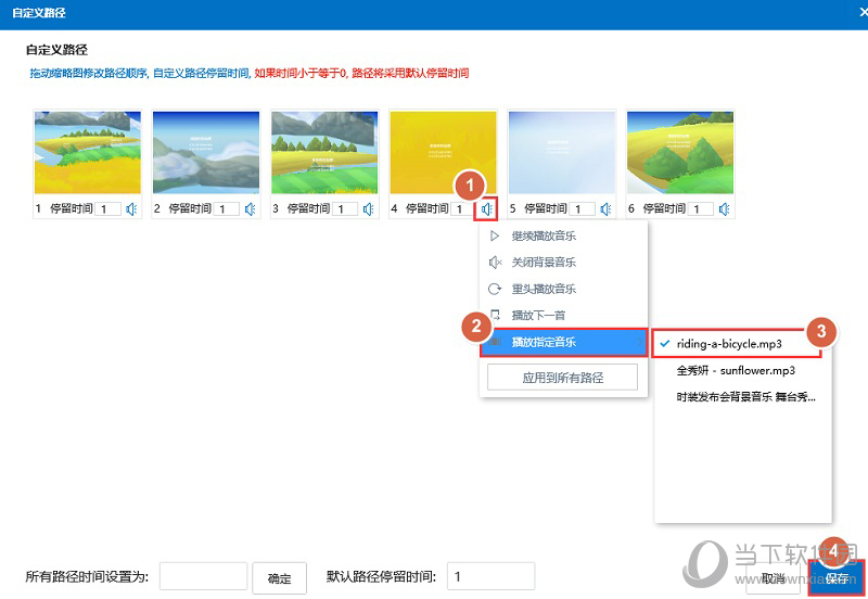 Focusky“自定義路徑”界面