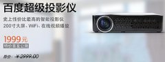 百度超級投影儀多少錢？