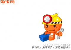 淘寶天貓賬號無法登陸是怎么回事？