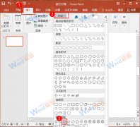 PPT如何制作星星