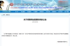 12306網(wǎng)絡(luò)售票時(shí)間提前了多久