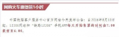 大一新生如何在12306購買學(xué)生票