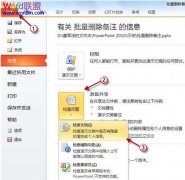 怎么批量刪除PPT中的備注信息