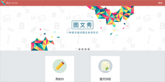 秀米微信圖文編輯器怎么用？