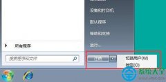 win7開始菜單關(guān)機(jī)按鈕不見了怎么辦