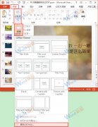 PowerPoint2013中如何合并兩個(gè)PPT文件