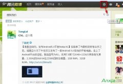 騰訊微博@我提醒如何設(shè)置