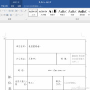 如何使用word和Excel自動摘錄數(shù)據(jù)