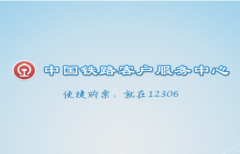 12306打不開怎么辦