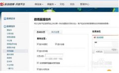新浪微博怎么添加直播組件？