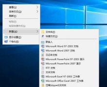 Win10系統(tǒng)鼠標(biāo)右鍵菜單新建沒有Word怎么辦