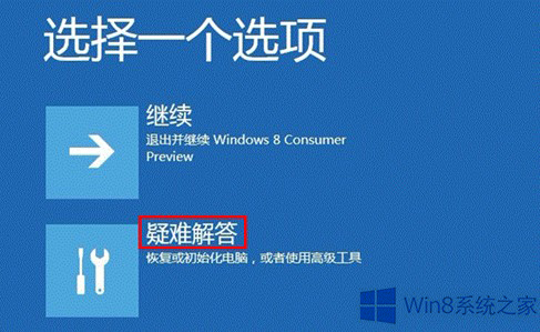 Win8系統(tǒng)怎么使用高級(jí)啟動(dòng)？Win8系統(tǒng)使用高級(jí)啟動(dòng)項(xiàng)的方法