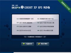 深度xp純凈版SP3最新ghost系統(tǒng)推薦下載