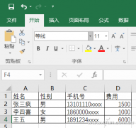 Excel如何利用數(shù)據(jù)校驗功能糾正數(shù)據(jù)