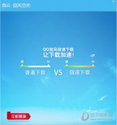 QQ旋風(fēng)離線空間打不開怎么辦